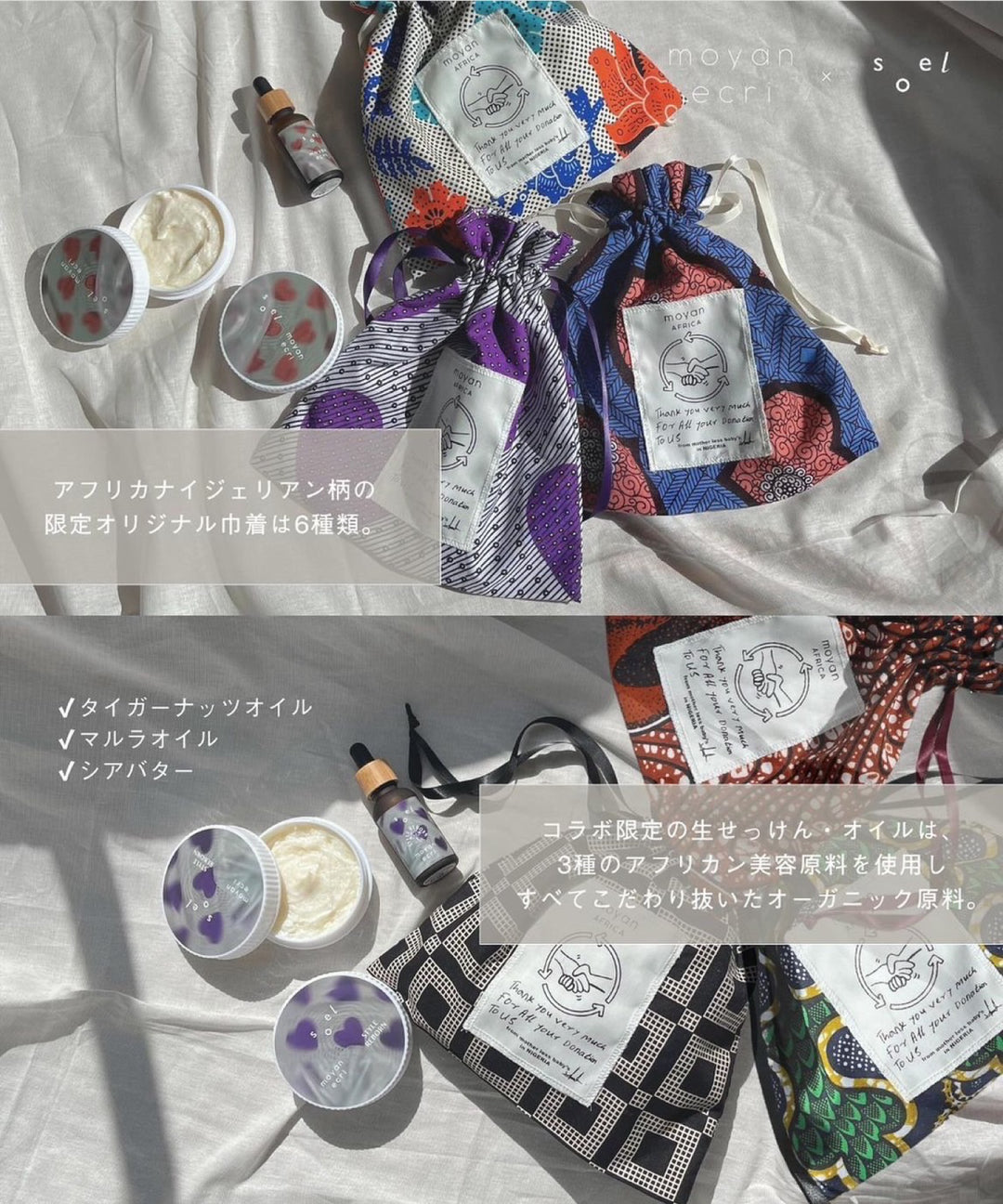 【選べる巾着SET】 soel×moyan ecri オイル【Natulinobel】30mL