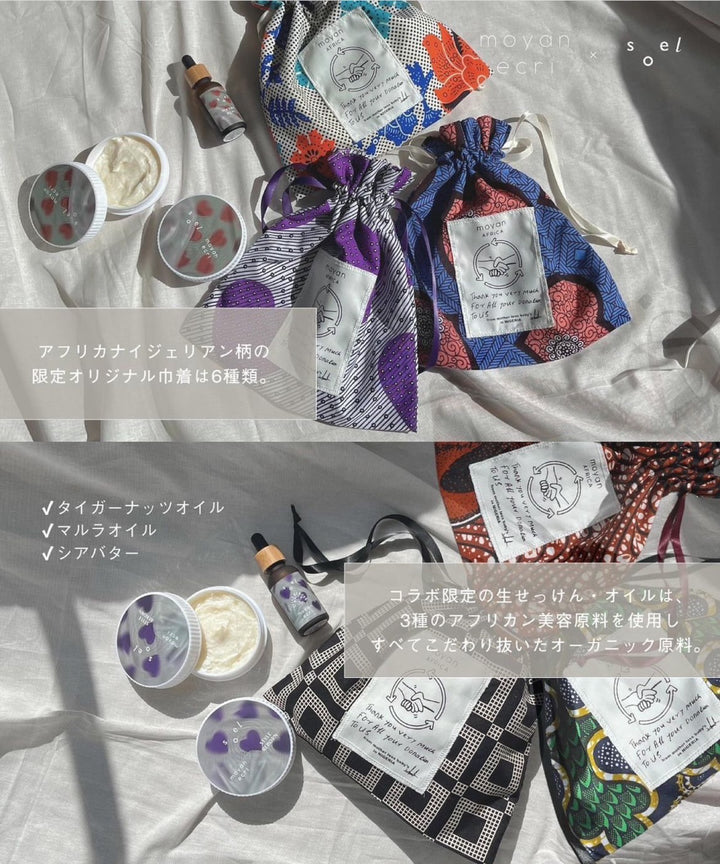 【選べる巾着SET】 soel×moyan ecri オイル【Natulinobel】30mL