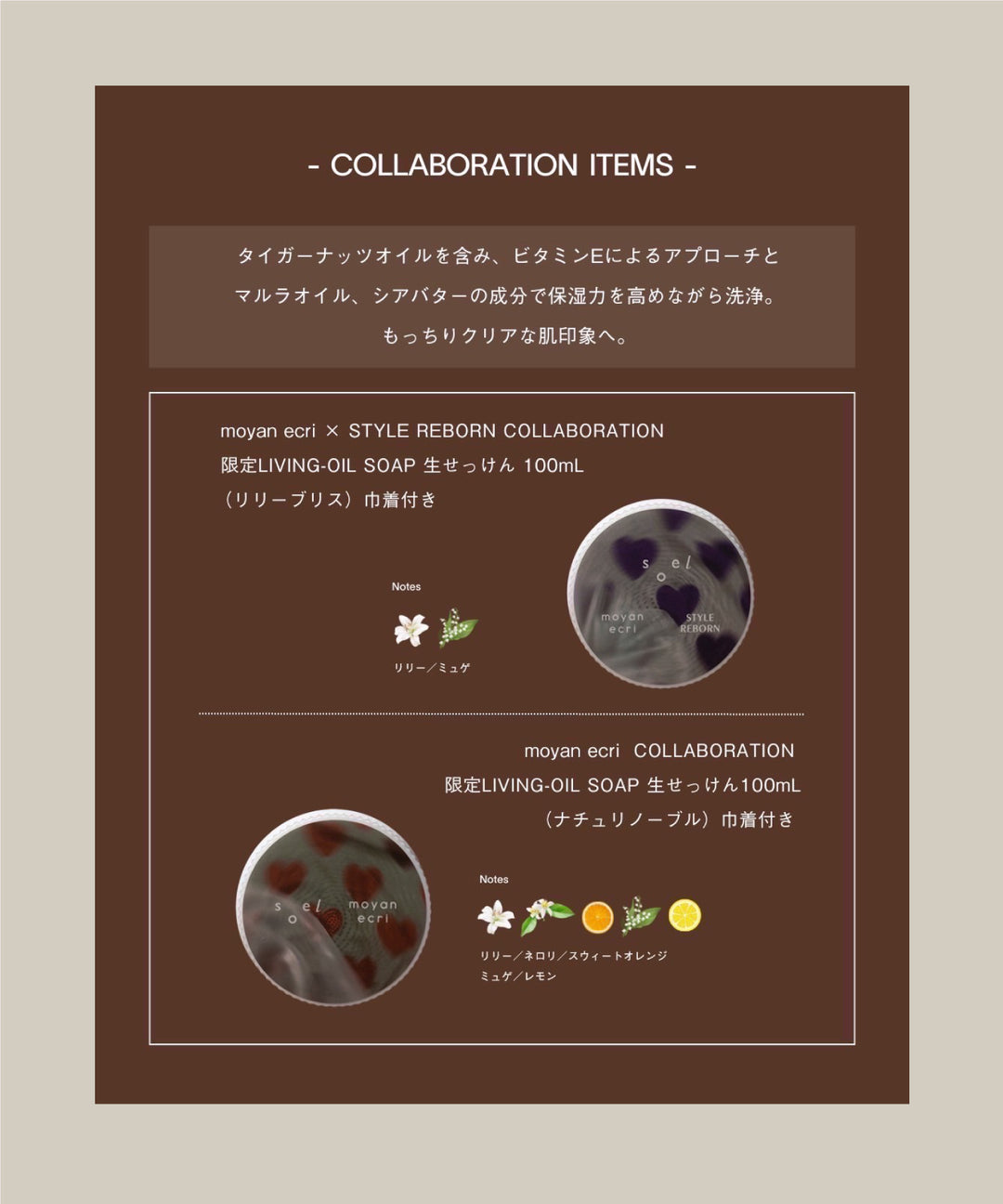 【選べる巾着SET】 soel×moyan ecri×Style Reborn 生せっけん【Lily Bliss】100mL