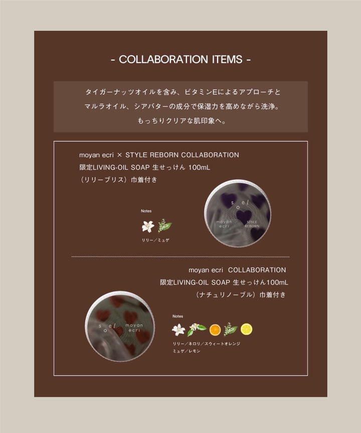 【選べる巾着SET】 soel×moyan ecri×Style Reborn 生せっけん【Lily Bliss】100mL