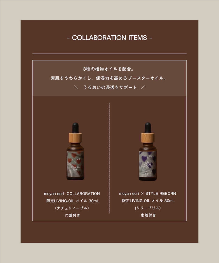 【選べる巾着SET】 soel×moyan ecri オイル【Natulinobel】30mL